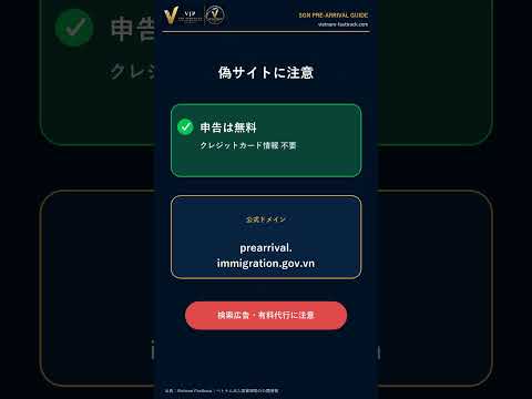 【2026年最新】タンソンニャット空港PAI申告|無料・3日前・QR保存