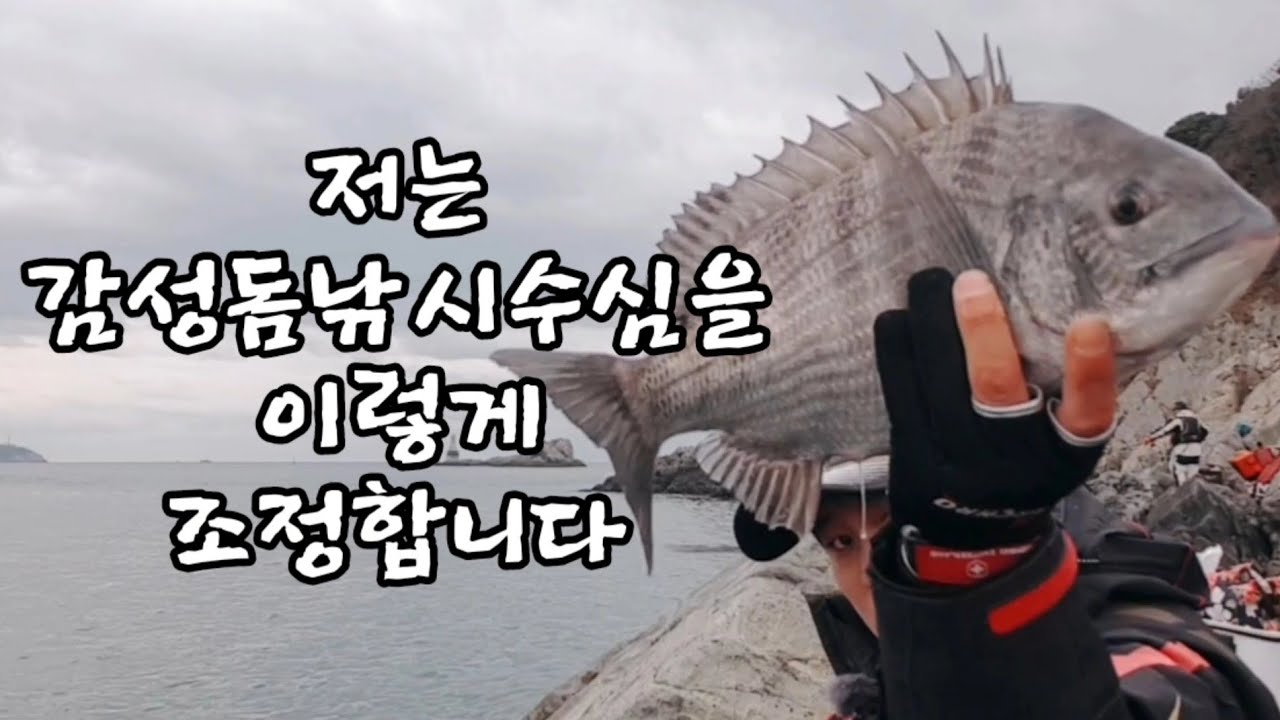 부산가덕도(갈미)감성돔낚시 막대찌 채비의 전반적인 운영방법