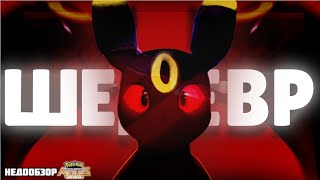 видео: САМЫЙ МАСШТАБНЫЙ ПРОЕКТ ПО ПОКЕМОНАМ! | НЕДООБЗОР ARCEUS WISH картинка: САМЫЙ МАСШТАБНЫЙ ПРОЕКТ ПО ПОКЕМОНАМ! | НЕДООБЗОР ARCEUS WISH