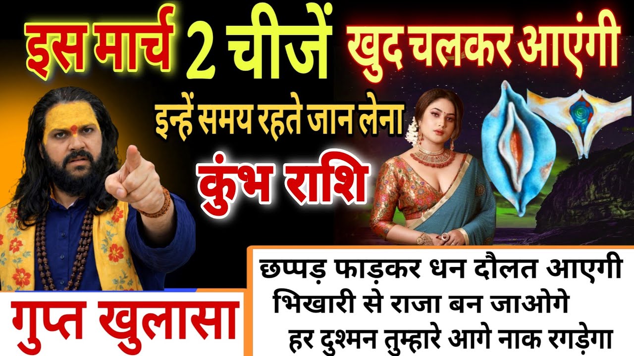 कुंभ राशि, 01,02,03 फरवरी,  इस मार्च महीने में यह दो चीजें खुद चलकर तुम्हारे पास आएंगी 
