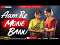 Aam Re Mane Banu || New Ai Santhali Cover Song || Ai Cover Ringtone 2026||New Romantic Ringtone