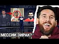 МЕССИ ҳамаро дар маросими ҷоизасупории THE BEST хафа кард • РОНАЛДУ дигар ба МЮ лозим нест?