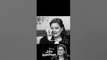 وداعا دلال عبدالعزيز طلبت اغنية قطر الفراق للمطربة شادية من يوم ما جانا الخبر واحنا حزانا رثاء 