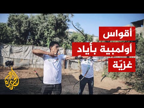 شابان غزيان يصنعان أقواس الرماية ويمارسان الرياضة رغم الحصار