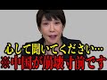 【緊急】※大至急見てください…中国国内が恐ろしい事態になっています…暴動寸前の状態です#政治＃高市早苗 #中国