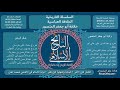 الخلافة العباسية 1 2 أبو جعفر المنصور 