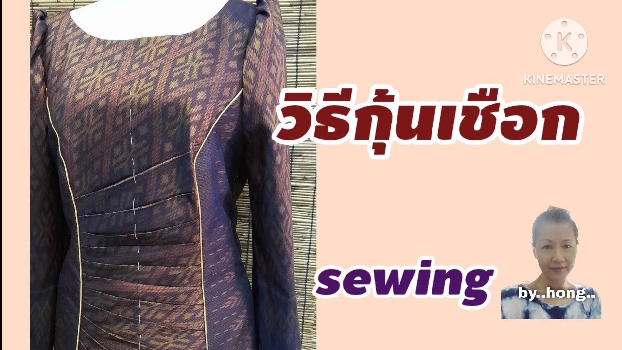 วิธีกุ้นเชือก