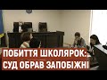 У Шевченківському суді Запоріжжя обрали запобіжний захід підозрюваним у побитті школярок | Новини