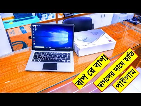 ভিডিও: কিভাবে নতুন একটি ল্যাপটপ শুরু করবেন