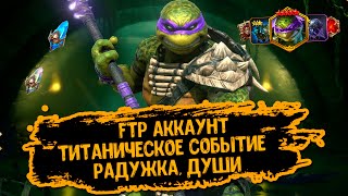 видео: FTP Аккаунт 14й-17й день! RAID Shadow Legends. Титаническое событие. Открытие осколков, радужки,душ! картинка: FTP Аккаунт 14й-17й день! RAID Shadow Legends. Титаническое событие. Открытие осколков, радужки,душ!