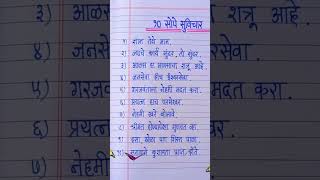 मराठी खूप सोपे आणि सुंदर सुविचार | Marathi Suvichar #shorts #suvichar screenshot 3