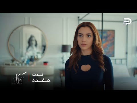 سریال عربی کریستال قسمت 17 ف ی قواعد بازی رو خیلی خوب بلده