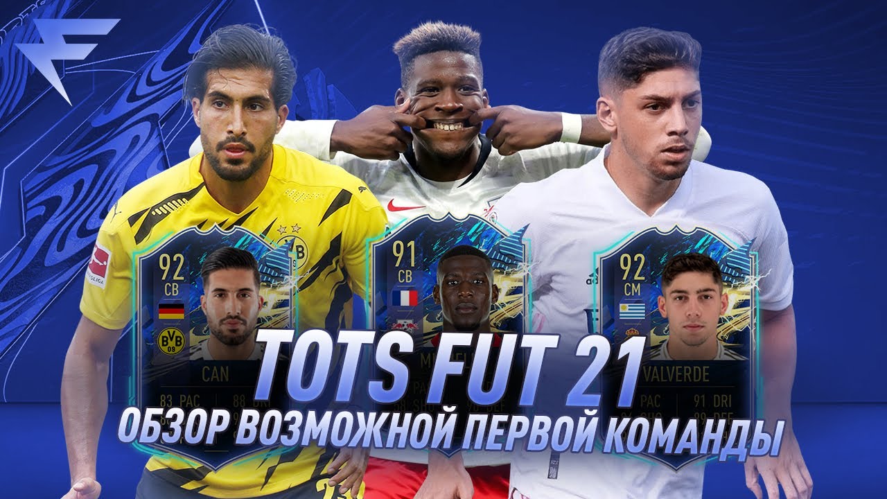 ПЕРВЫЕ TOTS в FIFA 21 | Обзор, прогнозы, новости