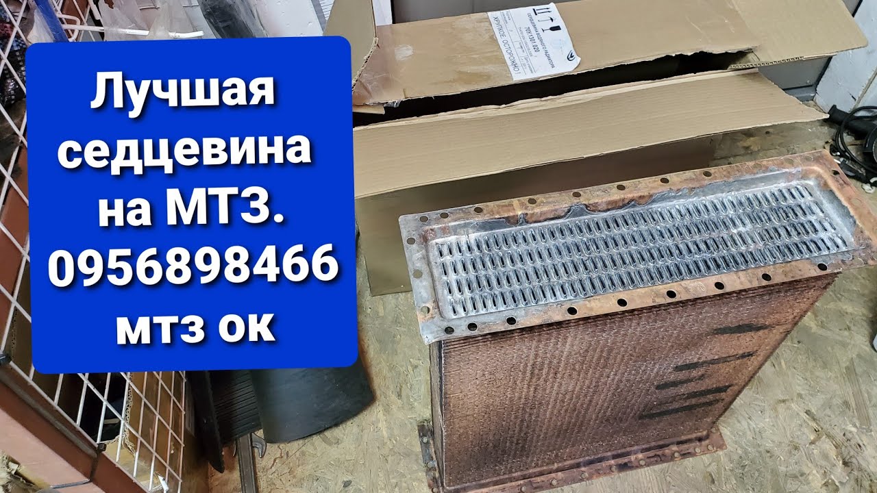Сердцевина радиатора мтз вес