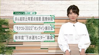 東京インフォメーション　2022年1月21日放送