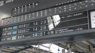 京急川崎駅のパタパタがなくなって寂しい人へ