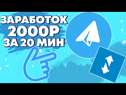 FUNPAY + TELEGRAM = 2000 РУБЛЕЙ ЗА 20 МИНУТ ! Как Заработать В Интернете ? Онлайн заработок 2023 !