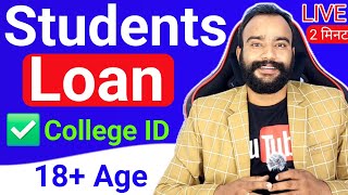 student loan app fast approval 2025 | student loan kaise le 2025 | student loan kaise le mobile se