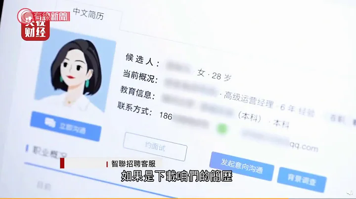 內地多個招聘平台陷簡歷黑市醜聞 - 20210316 - 有線中國組 - 有線新聞 CABLE News - 天天要聞