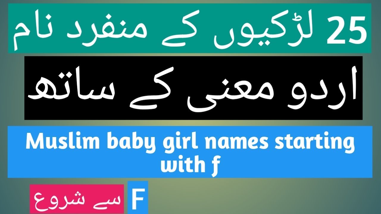 Muslim Baby Girl Names Starting With F Top 25 Muslim Girl Names Muslim Girl Name Youtube