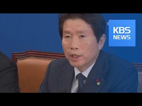 이인영 “총선 <strong>후보자도</strong> 1가구 1주택하자”‥후보자들의 속내는 / KBS뉴스(News)
