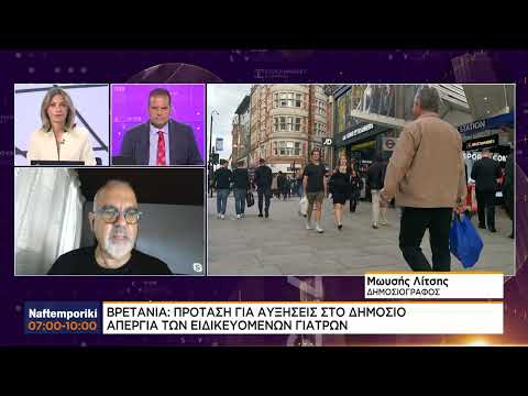 Απεργία στη Βρετανία: