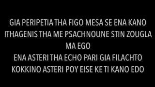 Ti kano edo - Koza Mostra lyrics