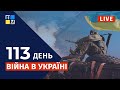 🇺🇦  Війна в Україні: Оперативна інформація | НАЖИВО | Перший Західний | 16.06.2022