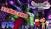 ドラクエ11 98 勇者のつるぎ２本目を作る これで全て最強装備に ぽこなか３人でわいわいドラクエ実況 生声実況 Youtube