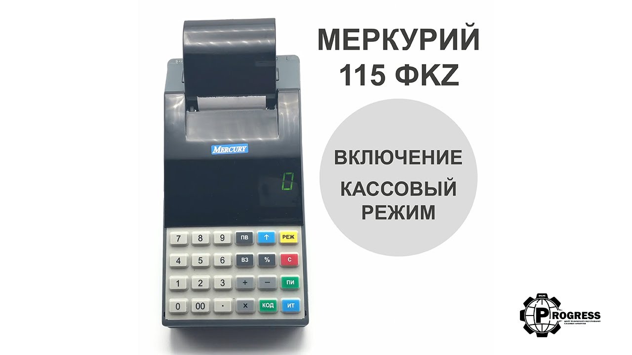 Меркурий 115ф время