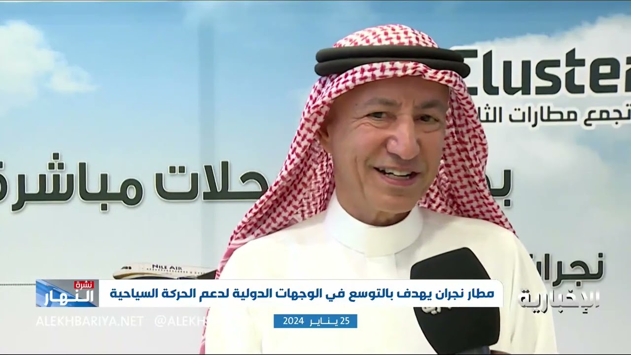 مطار نجران يستقبل أولى الرحلات الدولية المباشرة من القاهرة