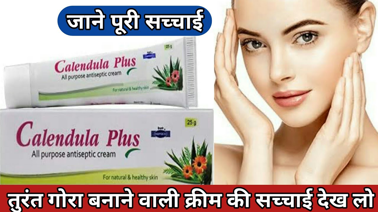 Gora Hone Ki Best Calendula Plus Cream Calendula Plus Cream Use In