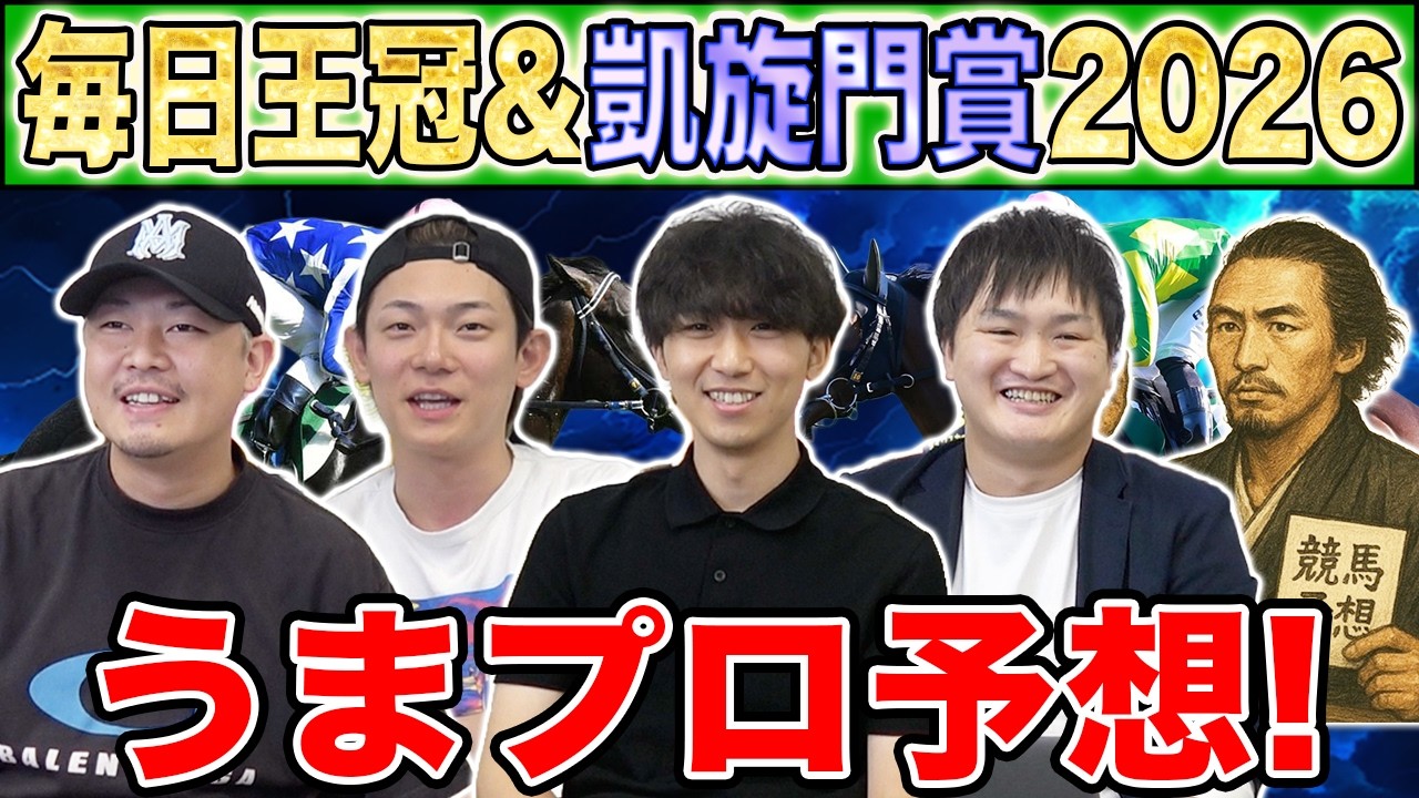 【毎日王冠&凱旋門賞2026・予想】人気から穴馬までうまプロ注目馬を大公開!