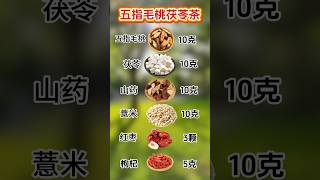 喝出好气色!五指毛桃茯苓茶,温和祛湿#养生 #养生茶 #祛湿气 #祛湿 #养生日常 #养生秘诀