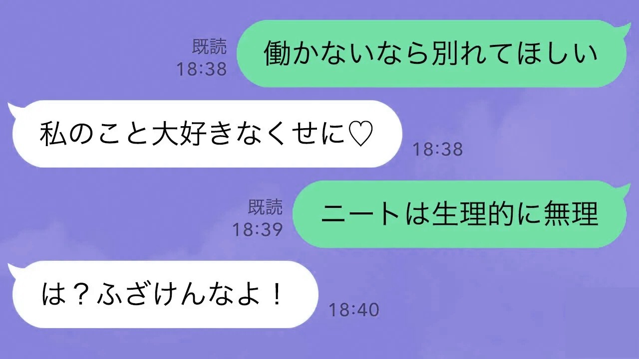 【LINE】若くて美人なだけが取り柄のニート彼女に別れを告げた結果www