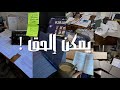إمتحانات كلية الطب أكثر من 42 درس و باقي فقط ٣ أيام لن نك ف عن السعي 