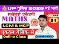UPP2026 MATHS LCM and HCF Class04 By SHUBHAM Sir #Education #OnlineClasses #UPP2026 #maths #LCM&HCF