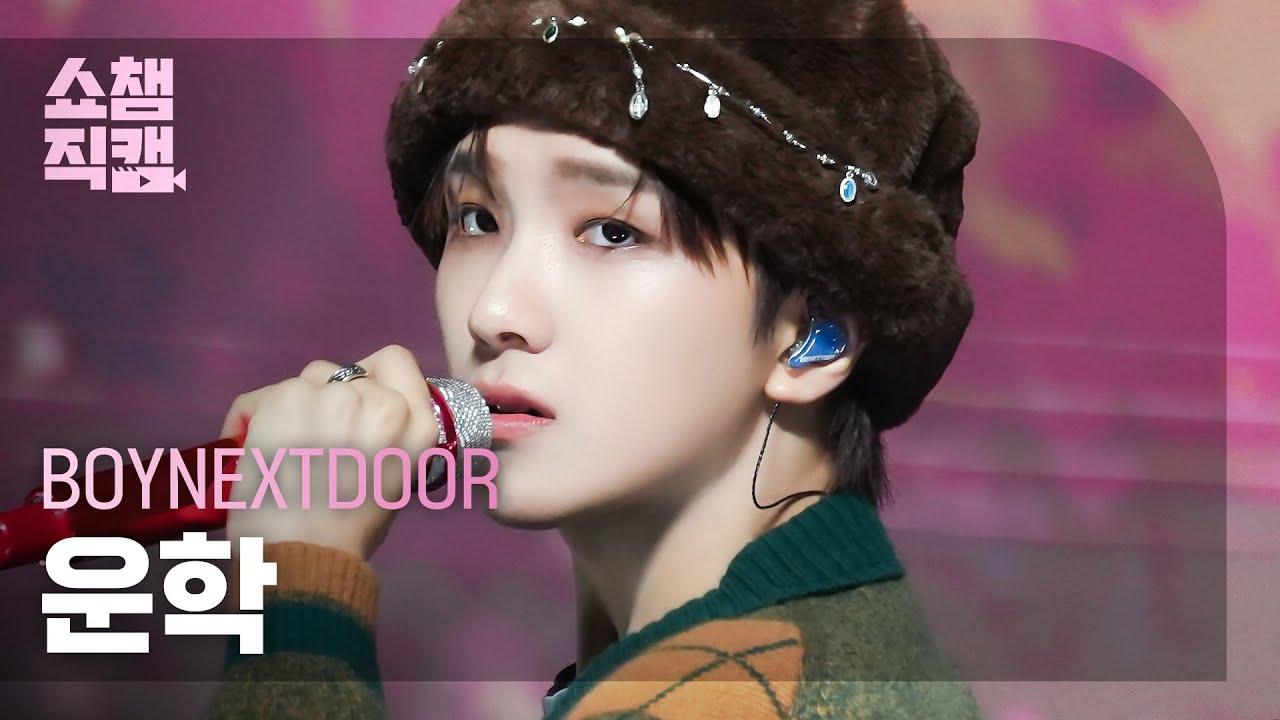 [쇼챔직캠 4K] BOYNEXTDOOR WOONHAK - Crying (보이넥스트도어 운학 - 크라잉) | Show Champion | EP.491 l 230913