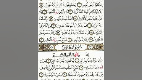 تلاوة هادئة تريح القلب بصوت الشيخ عبد الرحمن العوسي جزء من سورة المعارج