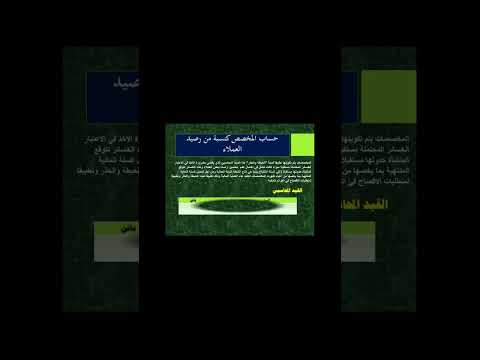القيد المحاسبي لاثبات مخصص الديون المشكوك في تحصيلها