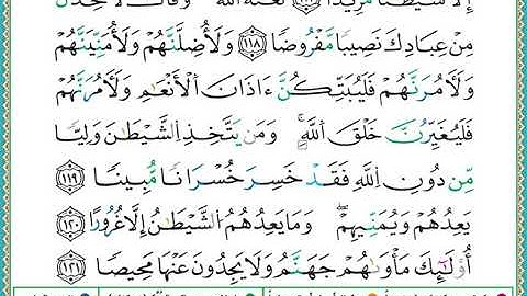 ختمة مصحف التجويد برواية الدوري الصفحة رقم  97