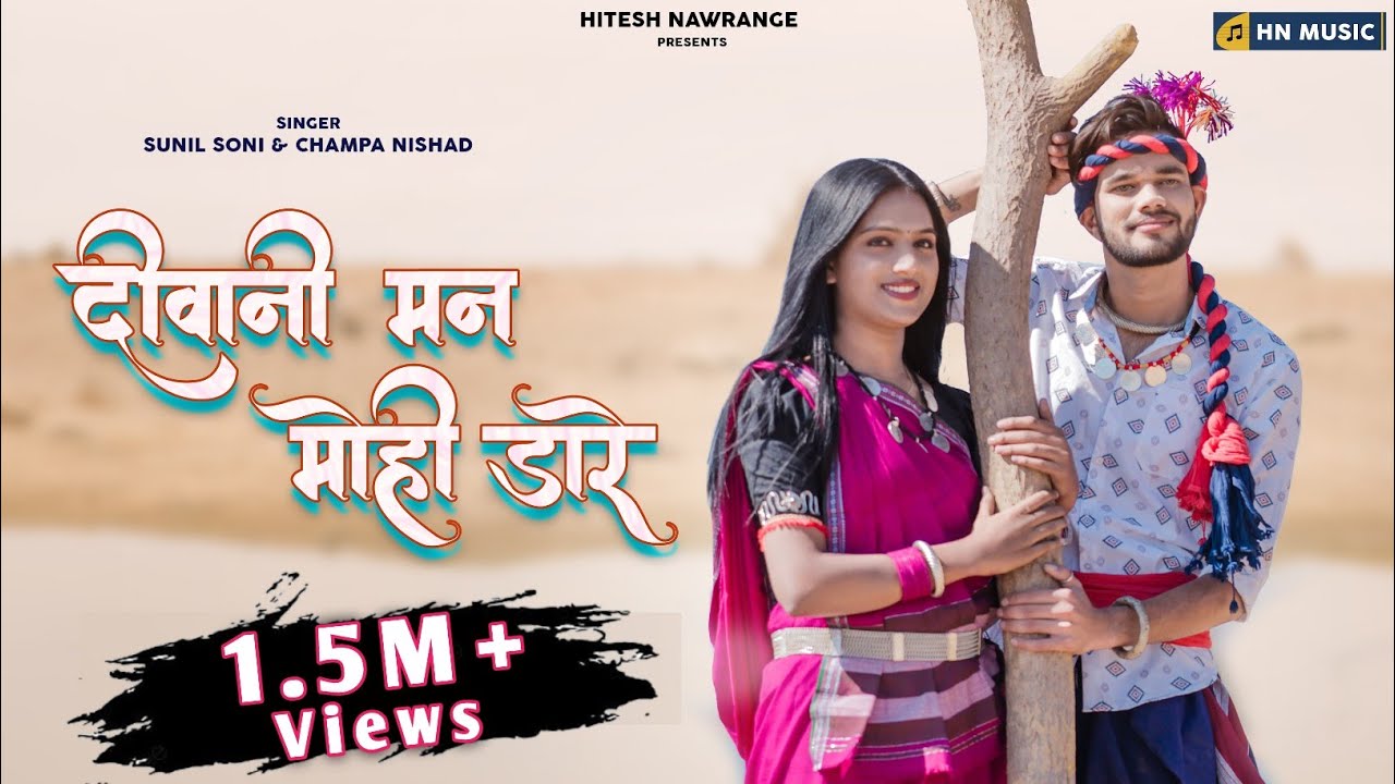 Deewani Man Mohi Dare  Cg Song  Hitesh Nawrange  Anjalee Shukla  Sunil Soni  Champa Nishad 