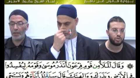 إملاء سورة الأعراف الآيات من 116  إلى 141