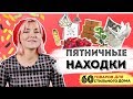 60 ТОВАРОВ С АЛИЭКСПРЕСС ДЛЯ СТИЛЬНОГО ДОМА | #ПятничныеНаходки