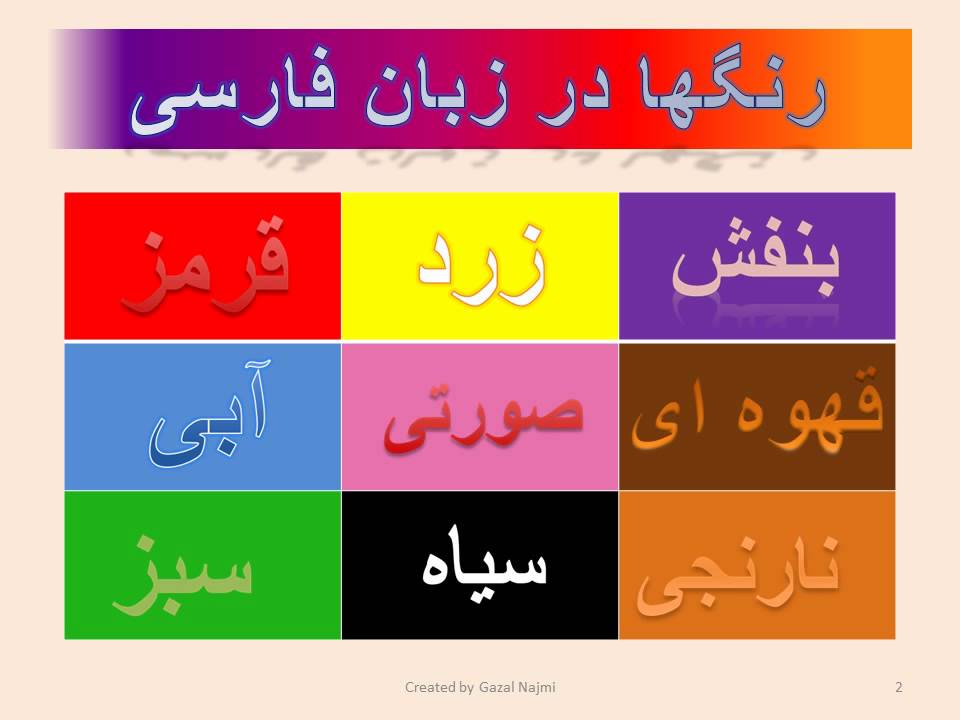 Learn The Colors In Persian Farsi Language YouTube