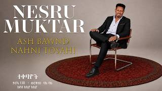 Nesru Muktar - Ash Bawnd Nahni Tosahi (official Audio) | New Ethiopian Music 2026