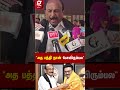 🎤திமுக பற்றிய கேள்வி... வைகோ சொன்ன ஒரே பதில்...