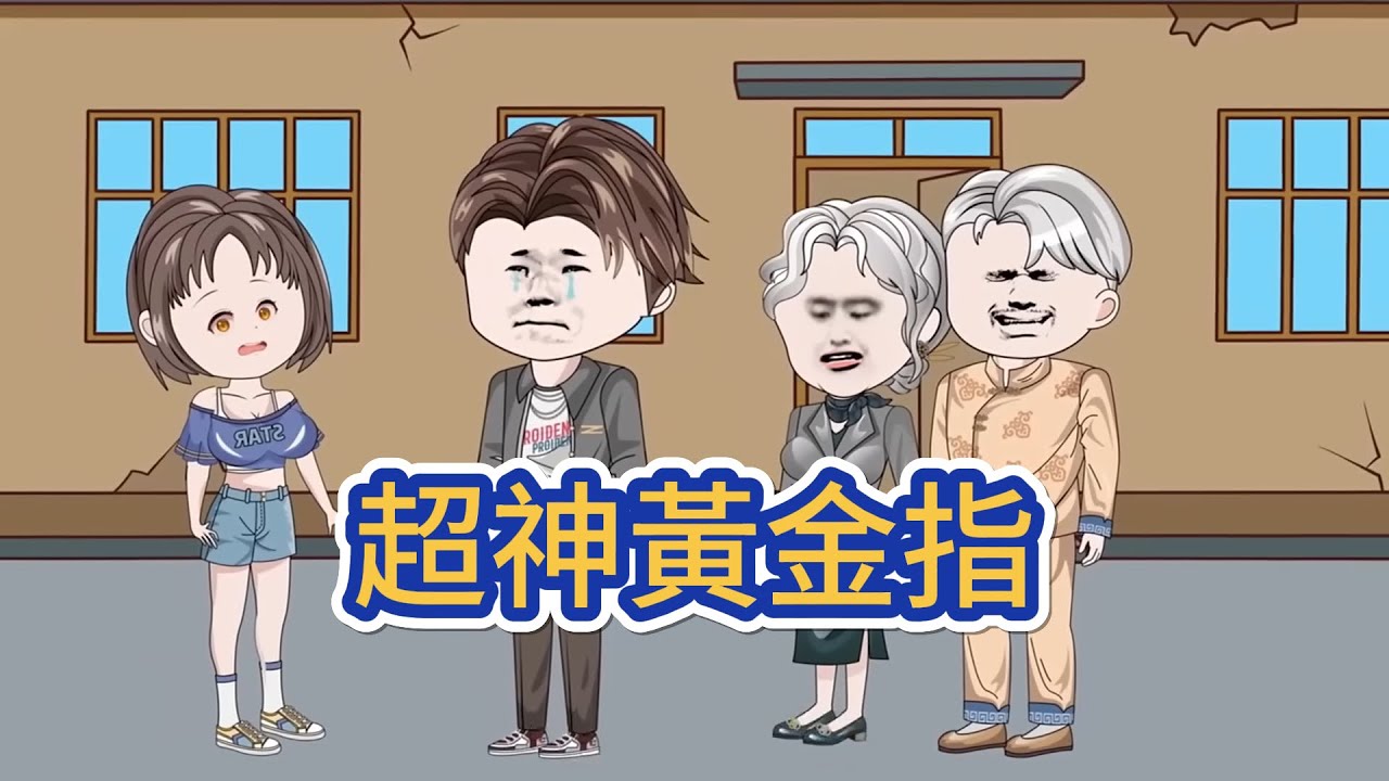 都市动画 | 《超神黃金指》落魄富二代獲金手指後逆襲：收藏界頂級藏家、奇珍異寶可辦展，賭石之王點石成金、頂級翡翠無失手，更是古武超級天才、武技一學就會！#糖寶動畫