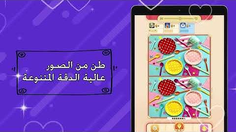 Find the Differences Game by Guru Puzzle Game Studio - Arabic