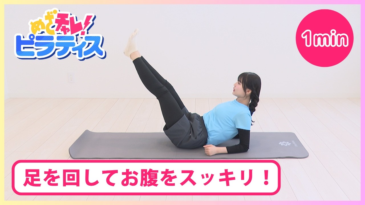 Lesson 83] Aim for the Challenge! Pilates - YouTube